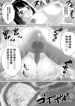 Page 20 of Hakase to Joshu no Kozukuri Jikken