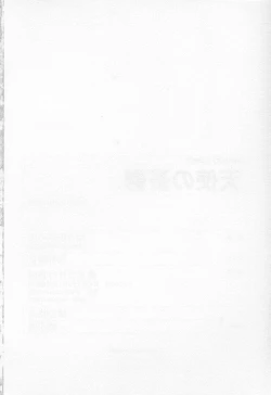 Page 214 of Tenshi no Yuuutsu