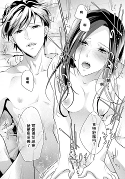 Page 107 of Sagi Kekkon Renaichuu 1-3