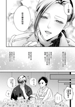 Page 20 of Sagi Kekkon Renaichuu 1-3