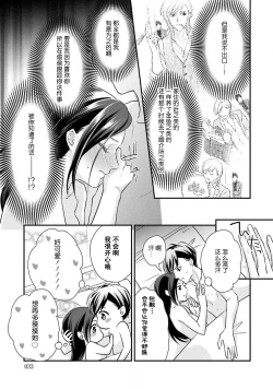 Page 35 of Sagi Kekkon Renaichuu 1-3