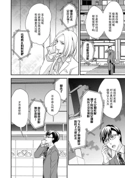 Page 61 of Sagi Kekkon Renaichuu 1-3