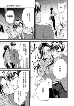 Page 62 of Sagi Kekkon Renaichuu 1-3