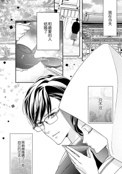 Page 6 of Sagi Kekkon Renaichuu 1-3