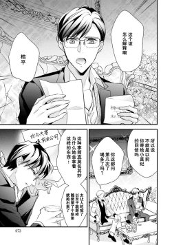 Page 76 of Sagi Kekkon Renaichuu 1-3