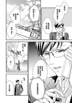 Page 81 of Sagi Kekkon Renaichuu 1-3