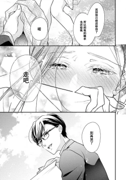 Page 98 of Sagi Kekkon Renaichuu 1-3