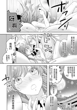 Page 11 of Toku ore ni koi o shiro miwaku no bisei ni yoi kurui… yōko kara no kyūkon! | 「快點愛上我吧」沉醉於魅惑美聲…來自狐妖的求婚！