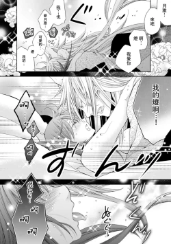 Page 17 of Toku ore ni koi o shiro miwaku no bisei ni yoi kurui… yōko kara no kyūkon! | 「快點愛上我吧」沉醉於魅惑美聲…來自狐妖的求婚！