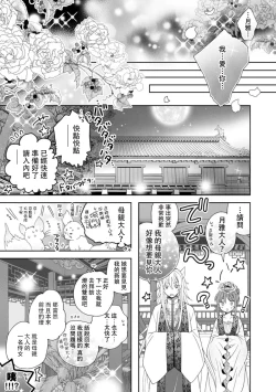 Page 18 of Toku ore ni koi o shiro miwaku no bisei ni yoi kurui… yōko kara no kyūkon! | 「快點愛上我吧」沉醉於魅惑美聲…來自狐妖的求婚！