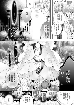 Page 19 of Toku ore ni koi o shiro miwaku no bisei ni yoi kurui… yōko kara no kyūkon! | 「快點愛上我吧」沉醉於魅惑美聲…來自狐妖的求婚！
