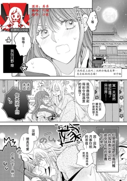 Page 1 of Toku ore ni koi o shiro miwaku no bisei ni yoi kurui… yōko kara no kyūkon! | 「快點愛上我吧」沉醉於魅惑美聲…來自狐妖的求婚！
