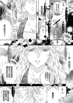 Page 20 of Toku ore ni koi o shiro miwaku no bisei ni yoi kurui… yōko kara no kyūkon! | 「快點愛上我吧」沉醉於魅惑美聲…來自狐妖的求婚！