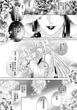 Page 21 of Toku ore ni koi o shiro miwaku no bisei ni yoi kurui… yōko kara no kyūkon! | 「快點愛上我吧」沉醉於魅惑美聲…來自狐妖的求婚！