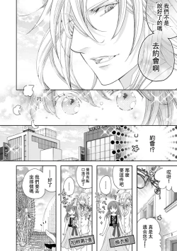 Page 7 of Toku ore ni koi o shiro miwaku no bisei ni yoi kurui… yōko kara no kyūkon! | 「快點愛上我吧」沉醉於魅惑美聲…來自狐妖的求婚！