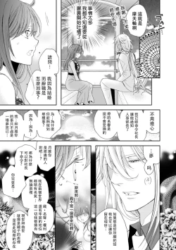 Page 8 of Toku ore ni koi o shiro miwaku no bisei ni yoi kurui… yōko kara no kyūkon! | 「快點愛上我吧」沉醉於魅惑美聲…來自狐妖的求婚！