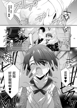 Page 5 of Anoko ga Aitsu no Omocha ni Natta Hi Kanzaki Hina Hen AFTER