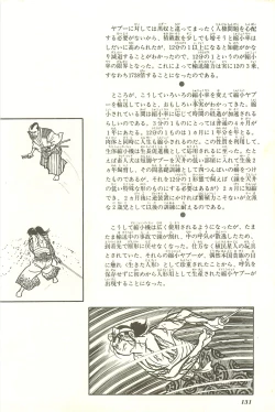 Page 137 of Gekiga Yapoo Shoutai