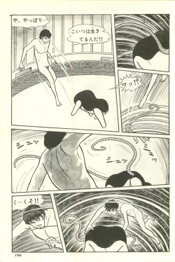 Page 203 of Gekiga Yapoo Shoutai