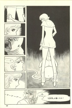 Page 74 of Gekiga Yapoo Shoutai