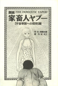 Page 7 of Gekiga Yapoo Shoutai