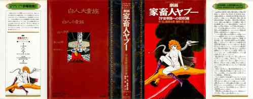 Download Gekiga Yapoo Shoutai