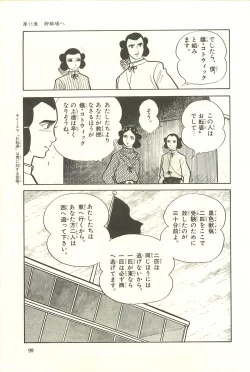 Page 105 of Gekiga Zoku Yapoo Nihonshi
