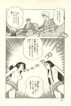 Page 222 of Gekiga Zoku Yapoo Nihonshi