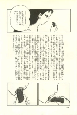 Page 234 of Gekiga Zoku Yapoo Nihonshi
