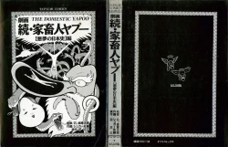 Page 2 of Gekiga Zoku Yapoo Nihonshi