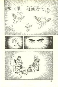 Page 58 of Gekiga Zoku Yapoo Nihonshi