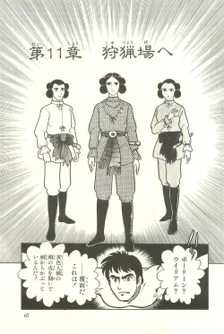 Page 73 of Gekiga Zoku Yapoo Nihonshi