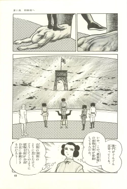 Page 75 of Gekiga Zoku Yapoo Nihonshi