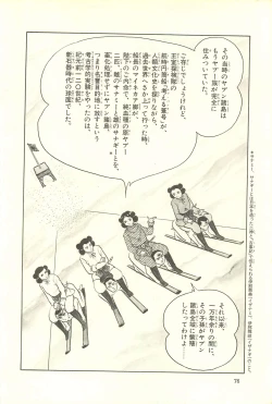 Page 82 of Gekiga Zoku Yapoo Nihonshi