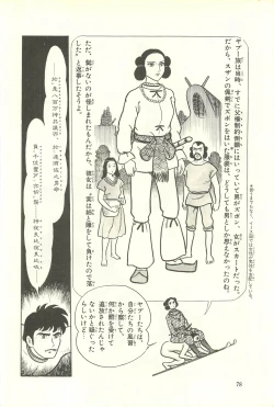 Page 84 of Gekiga Zoku Yapoo Nihonshi