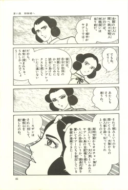 Page 87 of Gekiga Zoku Yapoo Nihonshi