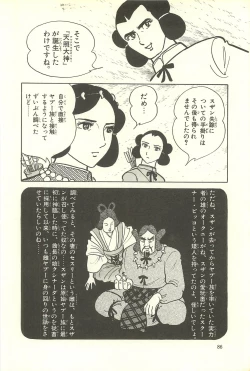 Page 92 of Gekiga Zoku Yapoo Nihonshi