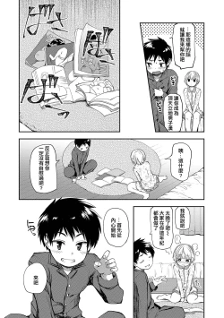 Page 4 of Kimi wa Marude Onnanoko - You are like a girl