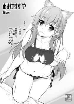 Page 34 of Suzuya nari no Kanbyou dashi! Plus Alpha Omakebon Soushuuhen 1