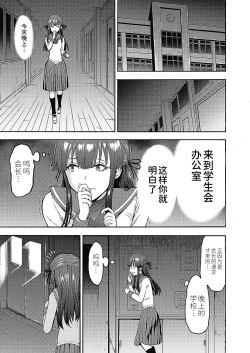 Page 21 of Yami Seitokaichou