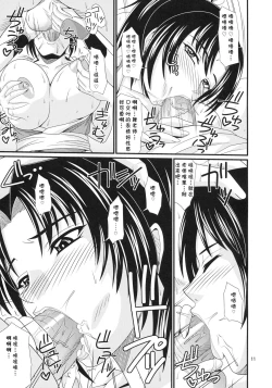 Page 10 of Denei Shiranui