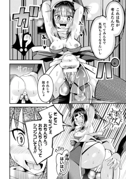 Page 82 of 2D Comic Magazine Futanari Ningen Bokujou Sakusei & Naedoko Heroine Tairyou Nyuuka! Vol. 2