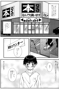 Page 3 of Bokura no Kachiwa