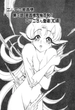 Page 62 of Elf no Wakaokusama DELUXE