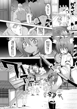 Page 5 of Kon-sama wa Okasareru