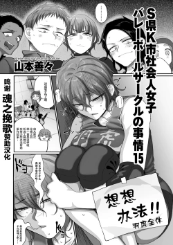 Page 1 of Sshi Shakaijin Joshi Volleyball Circle no Jijou Ch. 15