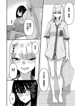 Page 17 of Haha ga Saikon Shite Imouto ga Dekita kedo Iroiro Atte Koibito ni Natta Hanashi  |  母親再婚後多了個妹妹在發生很多事之後成為了戀人的故事