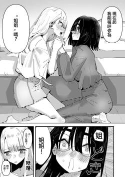 Page 8 of Haha ga Saikon Shite Imouto ga Dekita kedo Iroiro Atte Koibito ni Natta Hanashi  |  母親再婚後多了個妹妹在發生很多事之後成為了戀人的故事