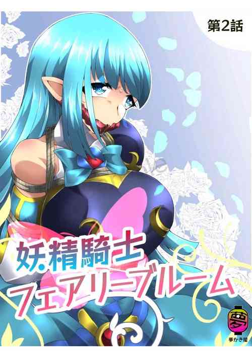 Download Fairy Knight Fairy Bloom Ep2 Chinese Ver.