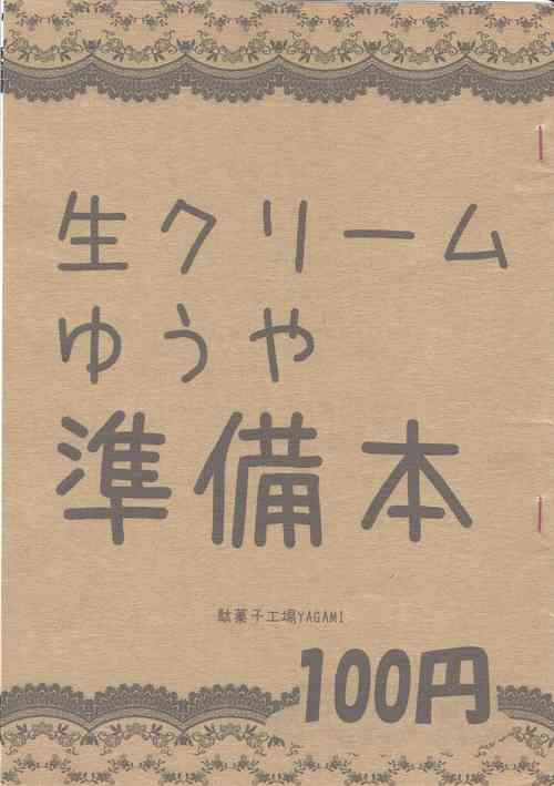 Download Nama Cream Yuuya Junbi Hon